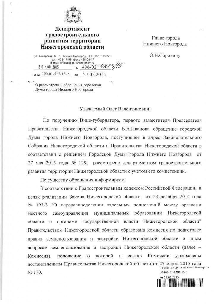 Письмо Бодриевского А.В.0001
