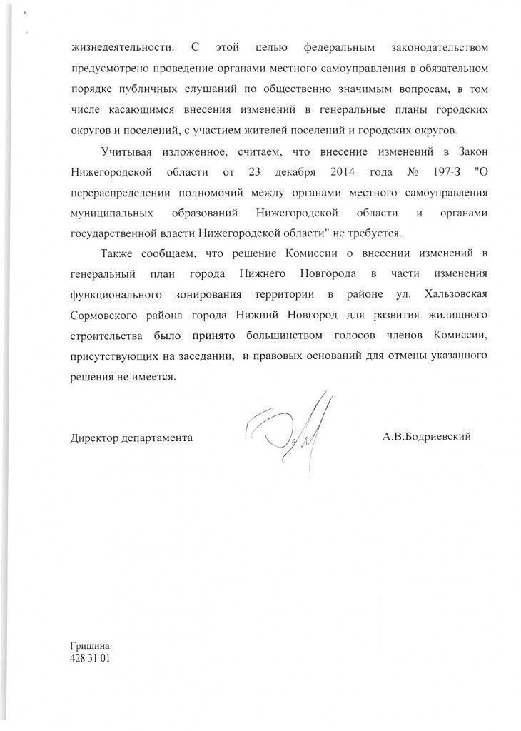 Письмо Бодриевского А.В.0003