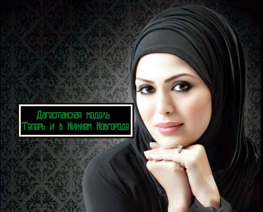 Мусульманские рекламы. Красивые незамужние мусульманки. Платки мусульманские для женщин. Красивые женщины мусульманки.