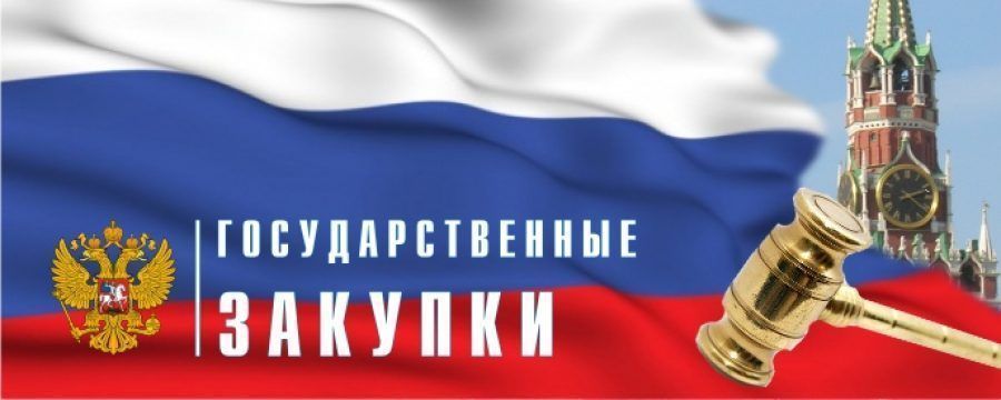 Государственные закупки картинки для презентации