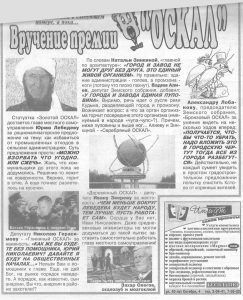 Олег Захаров: «Газета не оппозиционная,  а просто объективная»