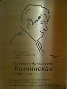 Мемориальная доска в память о Светлане Колчинской откроется 2 февраля
