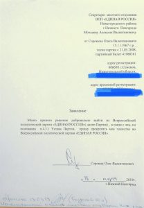 Олег Сорокин покинул "Единую Россию"