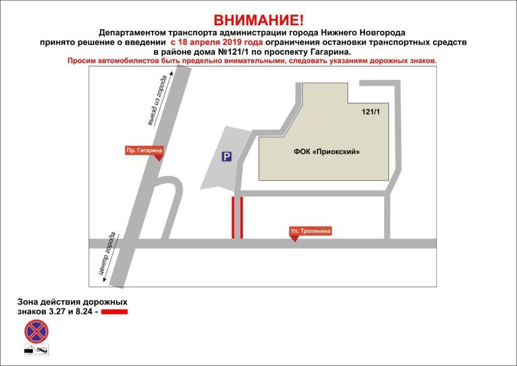 Остановку транспорта на проспекте Гагарина ограничат с 18 апреля