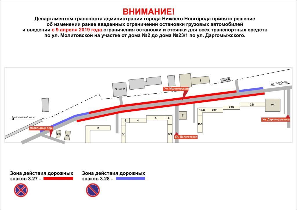 Остановку транспорта на ул. Молитовской ограничат с 9 апреля