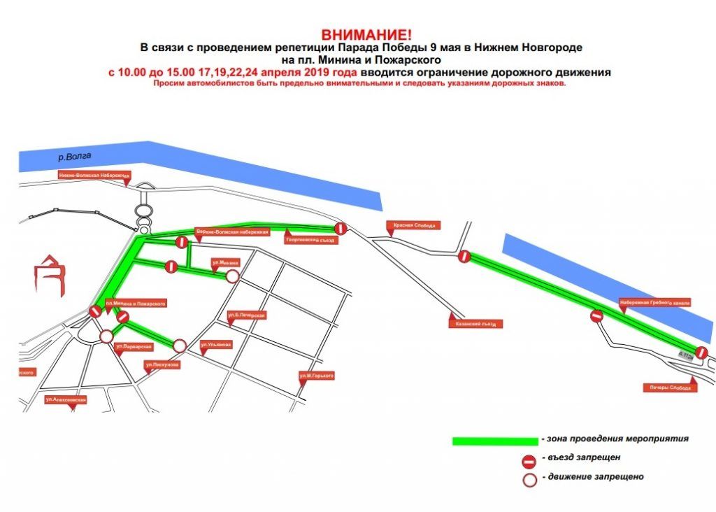 Центр Нижнего Новгорода перекроют из-за репетиций парада