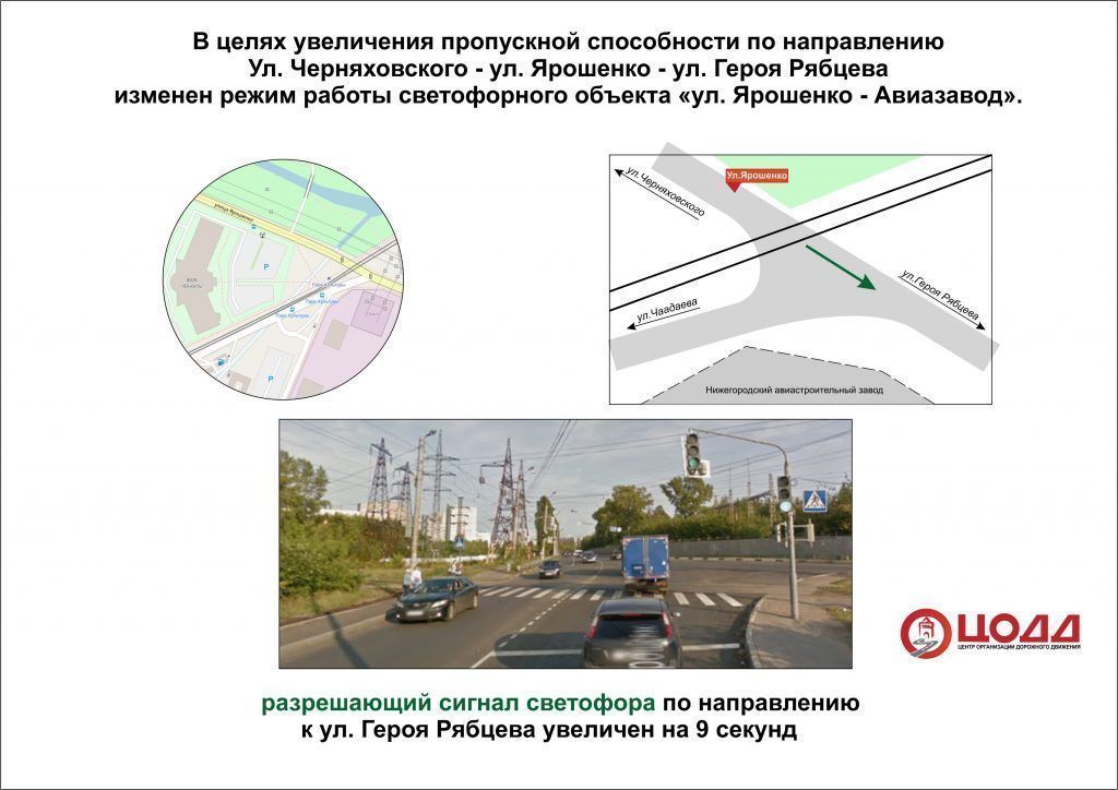 Работа двух светофоров изменена в Нижнем Новгороде