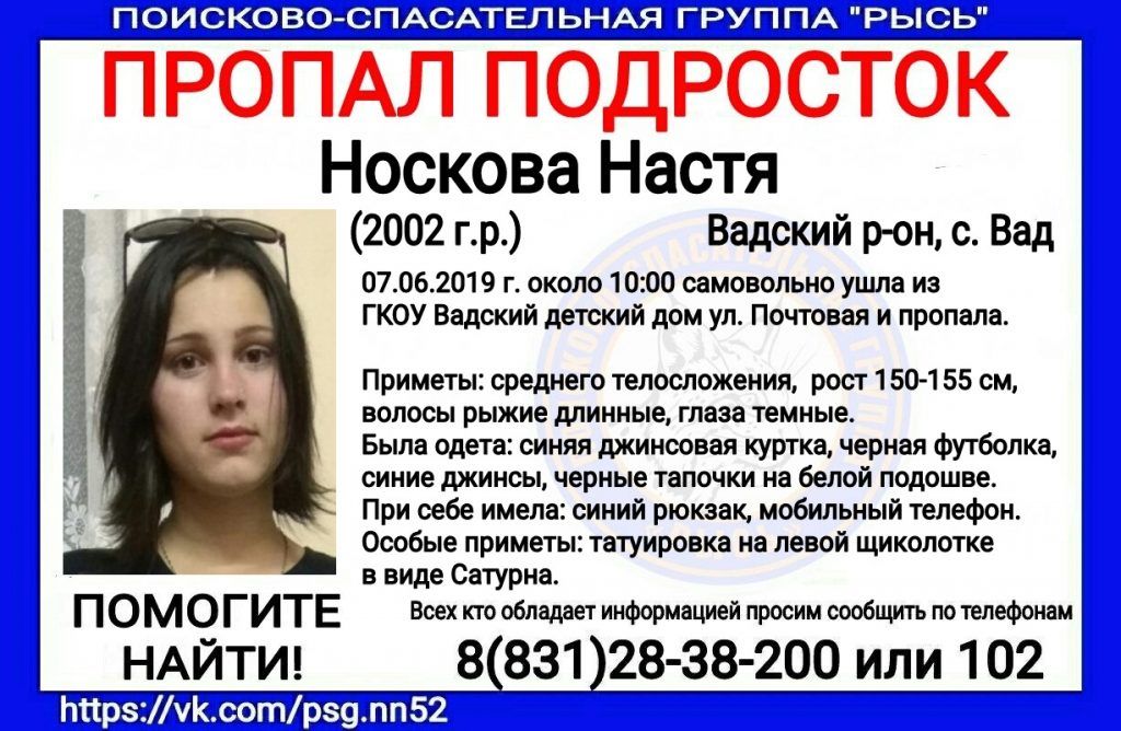 Девушка пропала из детдома в Нижегородской области