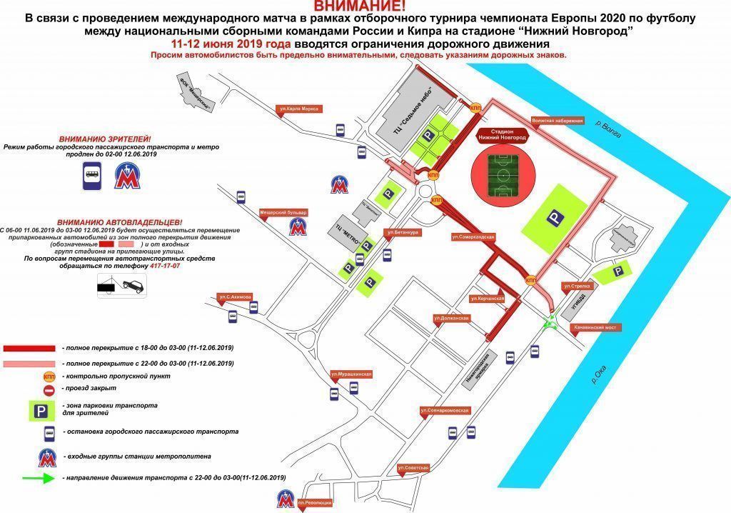 Движение перекроют у стадиона "Нижний Новгород" 11-12 июня