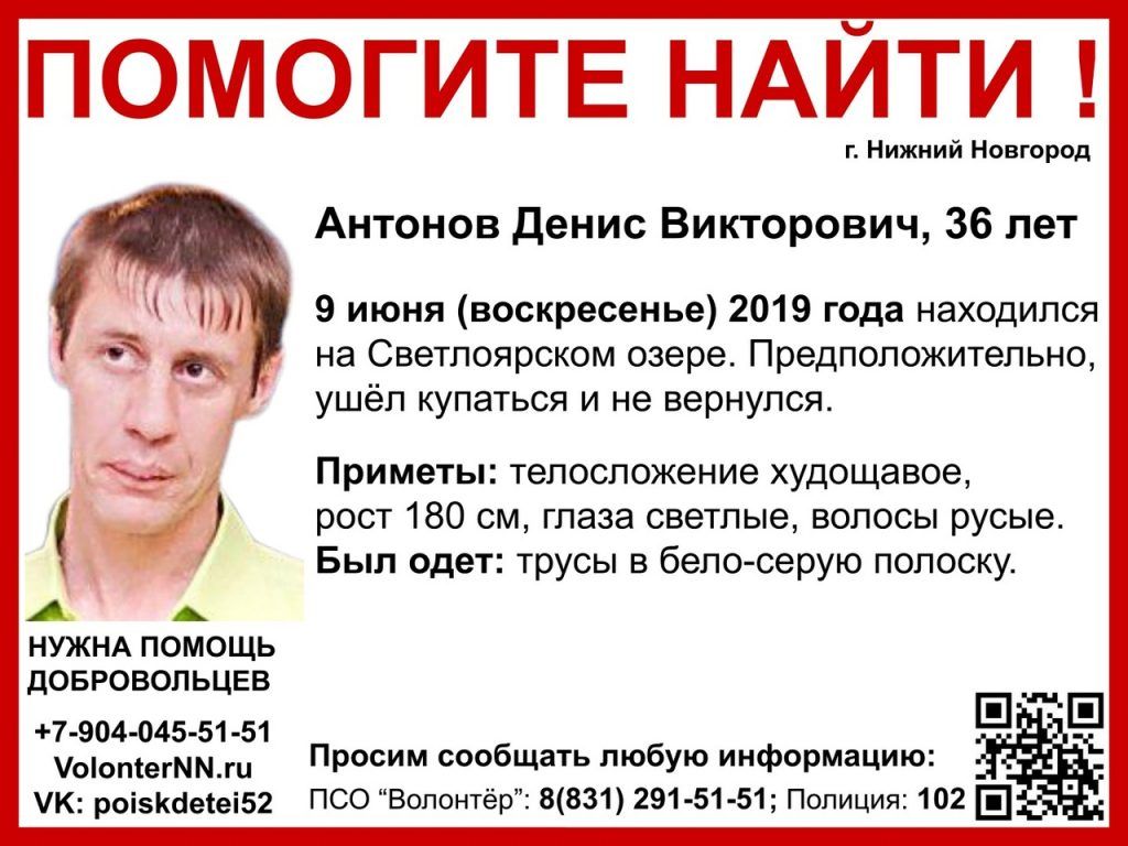 Волонтеры просят помощи в поисках 36-летнего Дениса Антонова