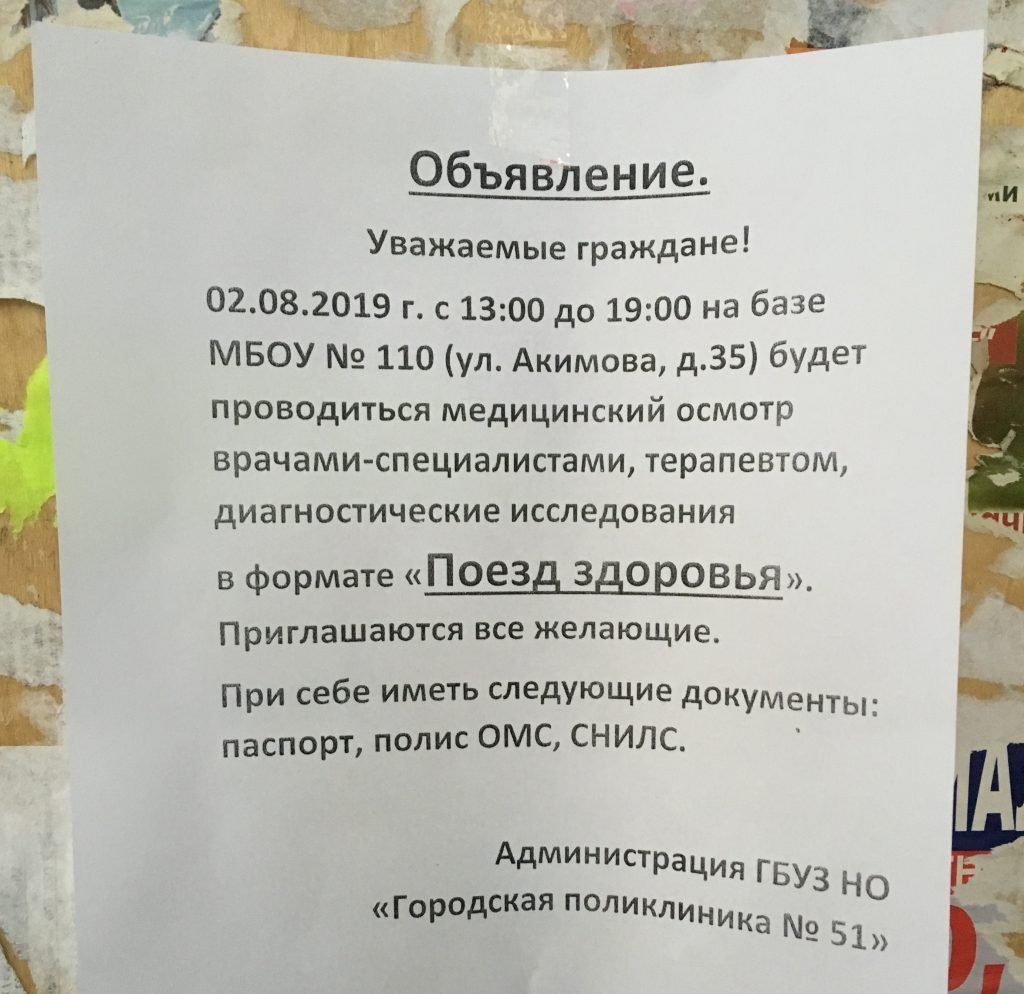 Поезда здоровья в Нижнем Новгороде продолжают ходить по "довыборным" округам