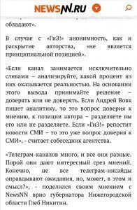 Telegram нижегородской политики: маски сорваны?