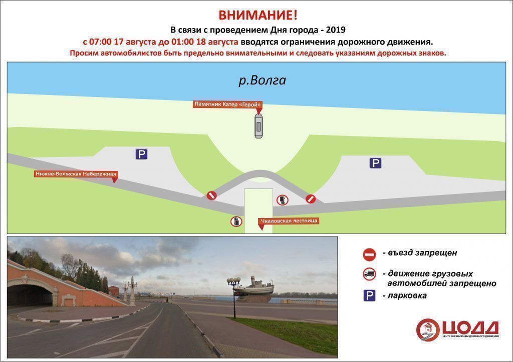 Схемы движения транспорта в Нижнем Новгороде на 17 августа