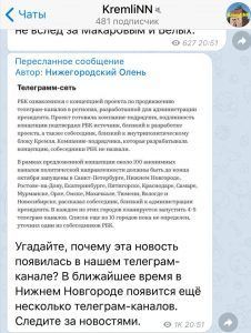 Telegram нижегородской политики: маски сорваны?