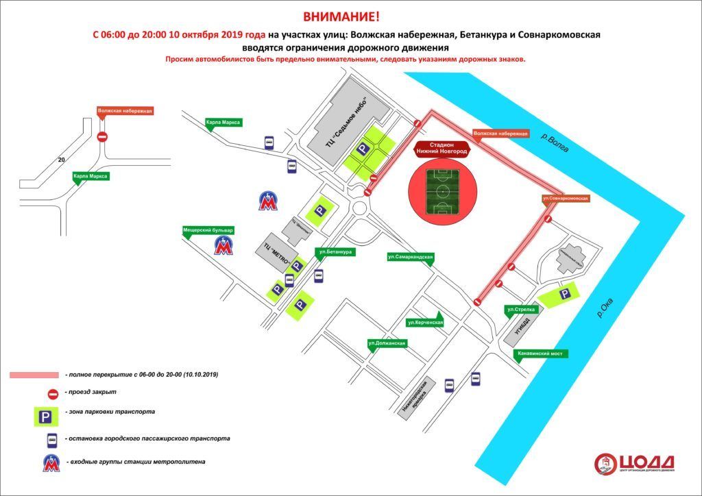 Движение перекроют около стадиона в Нижнем Новгороде 10 октября