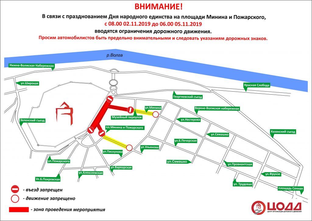 Движение перекроют в центре Нижнего Новгороде 31 октября – 5 ноября