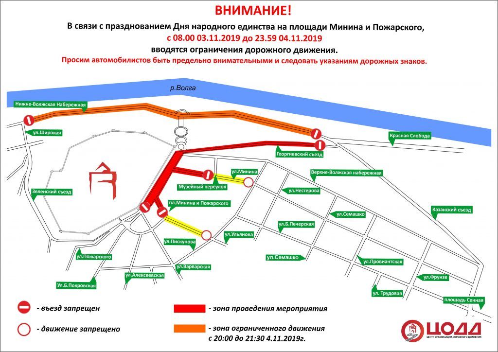 Движение перекроют в центре Нижнего Новгороде 31 октября – 5 ноября