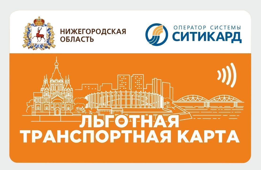 Проездная карта для школьников нижний новгород