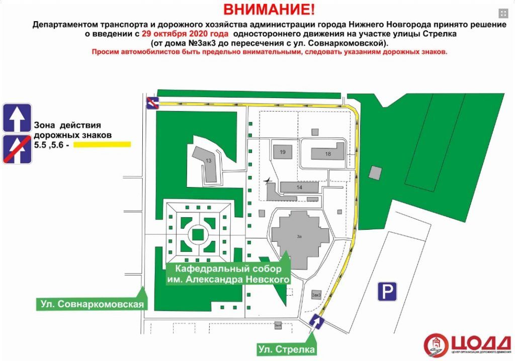 Одностороннее движение вводится на Стрелке в Нижнем Новгороде