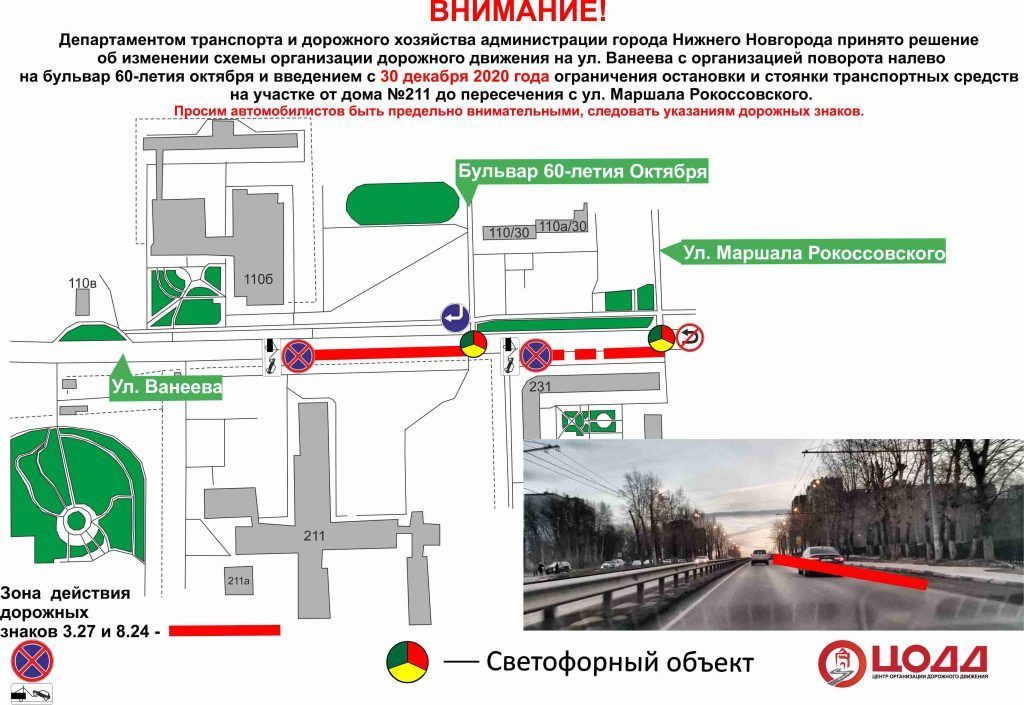 Схема движения на ул. Ванеева изменится в Нижнем Новгороде