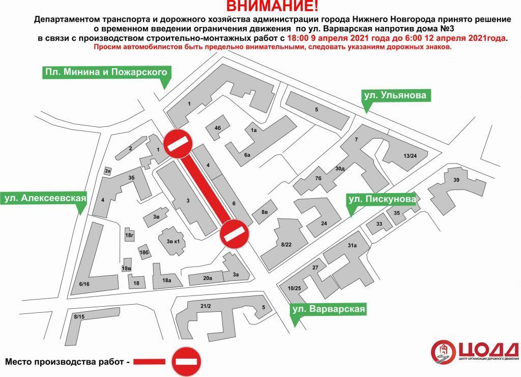Движение транспорта перекроют на ул. Варварской в Нижнем Новгороде в апреле