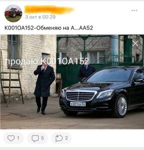 Сергей Кондрашов прокомментировал объявление о продаже номера К001ОА
