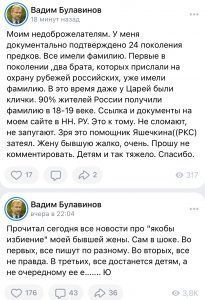 Нижегородский депутат Госдумы Булавинов удалил записи про бывшую жену и помощника Яшечкина