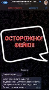 Мошенники создали фейковый аккаунт спикера Думы Нижнего Новгорода Олега Лавричева