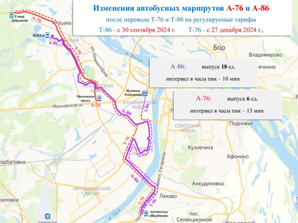 Маршрут Т-86 в Нижнем Новгороде изменят и продлят с 30 сентября 2024 года