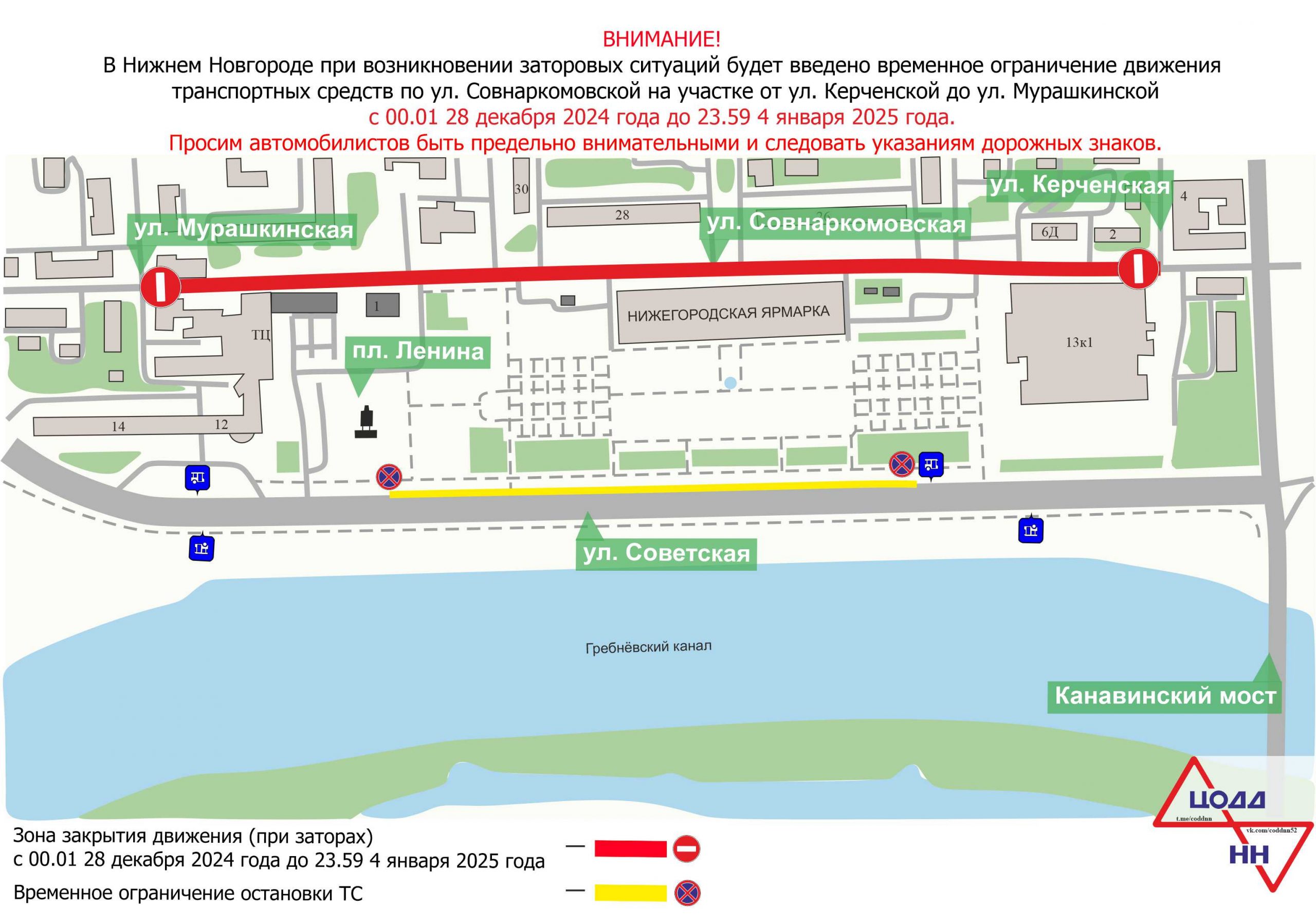 В Нижнем Новгороде в новогодние праздники будет действовать ряд ограничений для движения транспорта