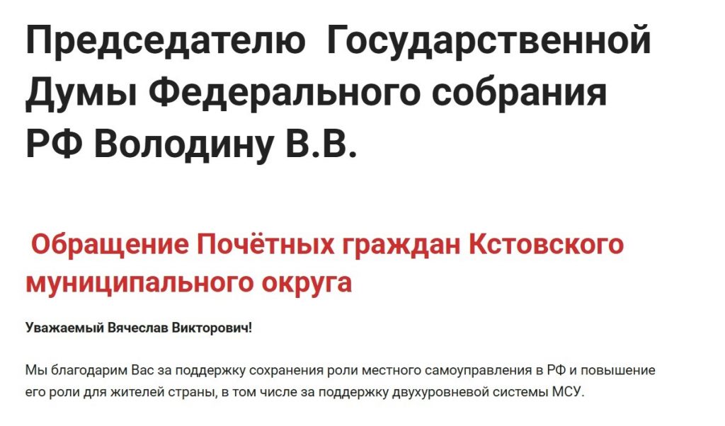 25 разгневанных почетных граждан Кстова: обращение в Госдуму и СФ против слияния с Нижним