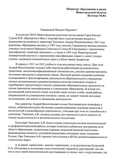 Родители учеников и педагоги Нижегородской кадетской школы: "Верните нам Тимченко!"