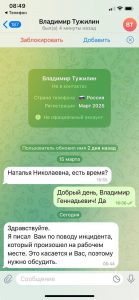 Мошенники повторно создали ложный аккаунт нижегородского министра экологии Тужилина