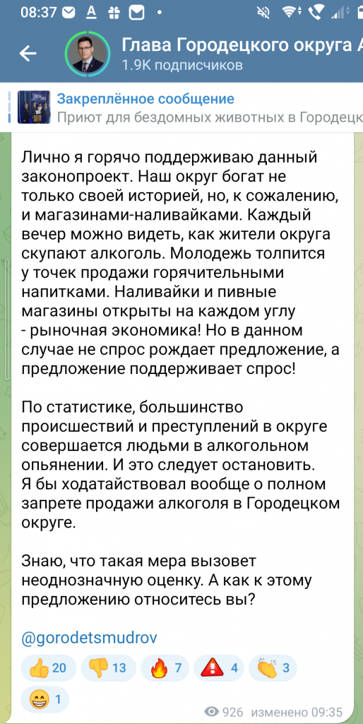Жители Городца не поддержали Александра Мудрова в желании запретить алкоголь