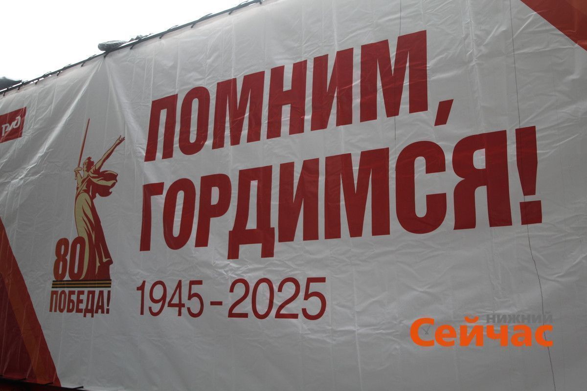 "Поезд Победы" торжественно отправился из Нижнего Новгорода 23 апреля