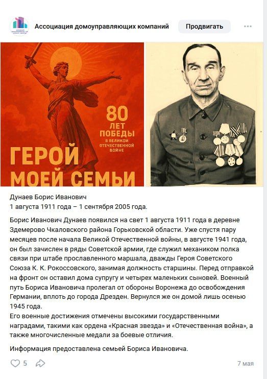 Ассоциация домоуправляющих компаний в честь 80-летия Победы организовала праздники для всех жителей МКД