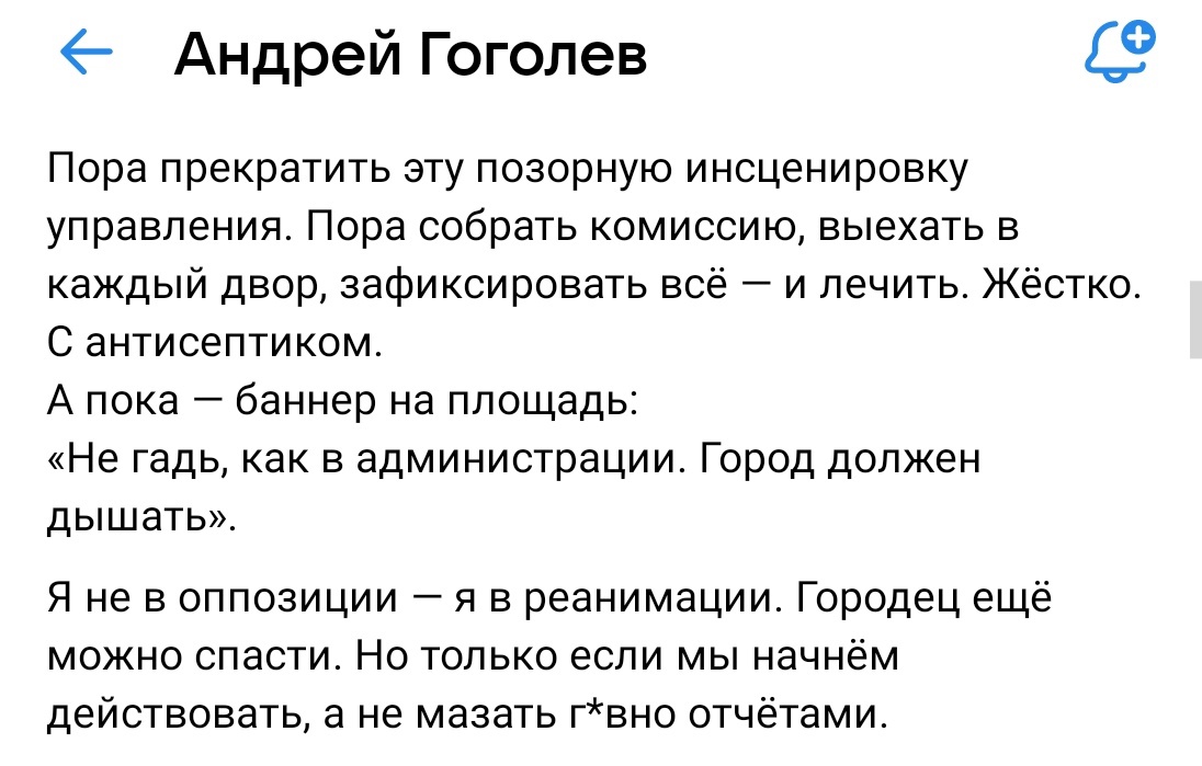 Чемпион мира Гоголев обвинил мэра Мудрова в «позорной инсценировке управления»