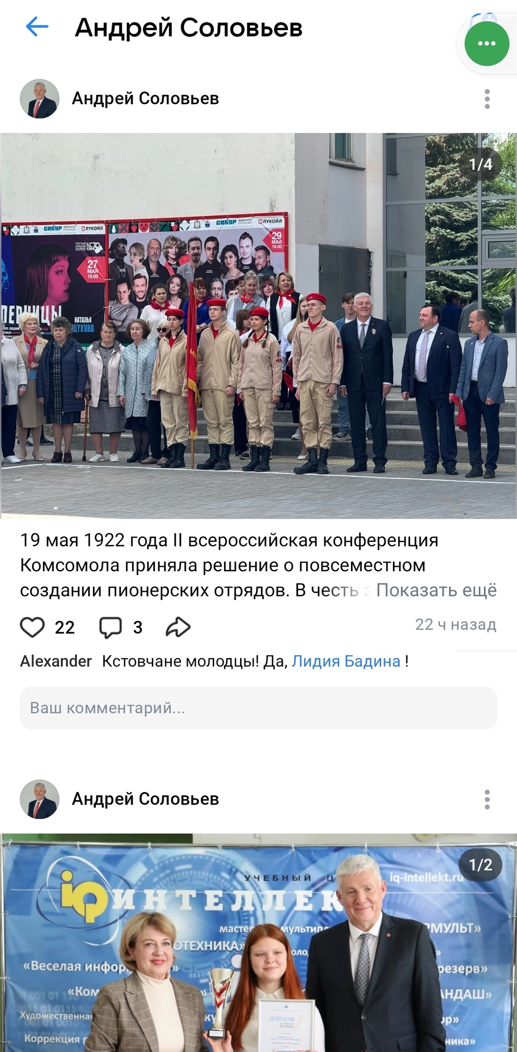 Супруг Чудаковой заявился на праймериз «Единой России»
