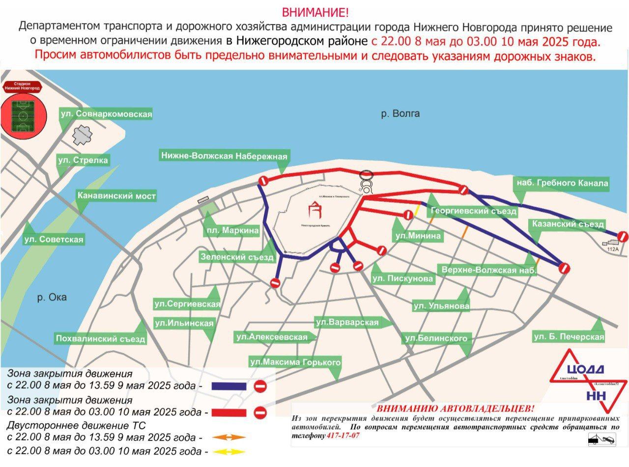 В дни празднования Победы в центре Нижнего Новгорода ограничат проезд и изменят движение общественного транспорта   