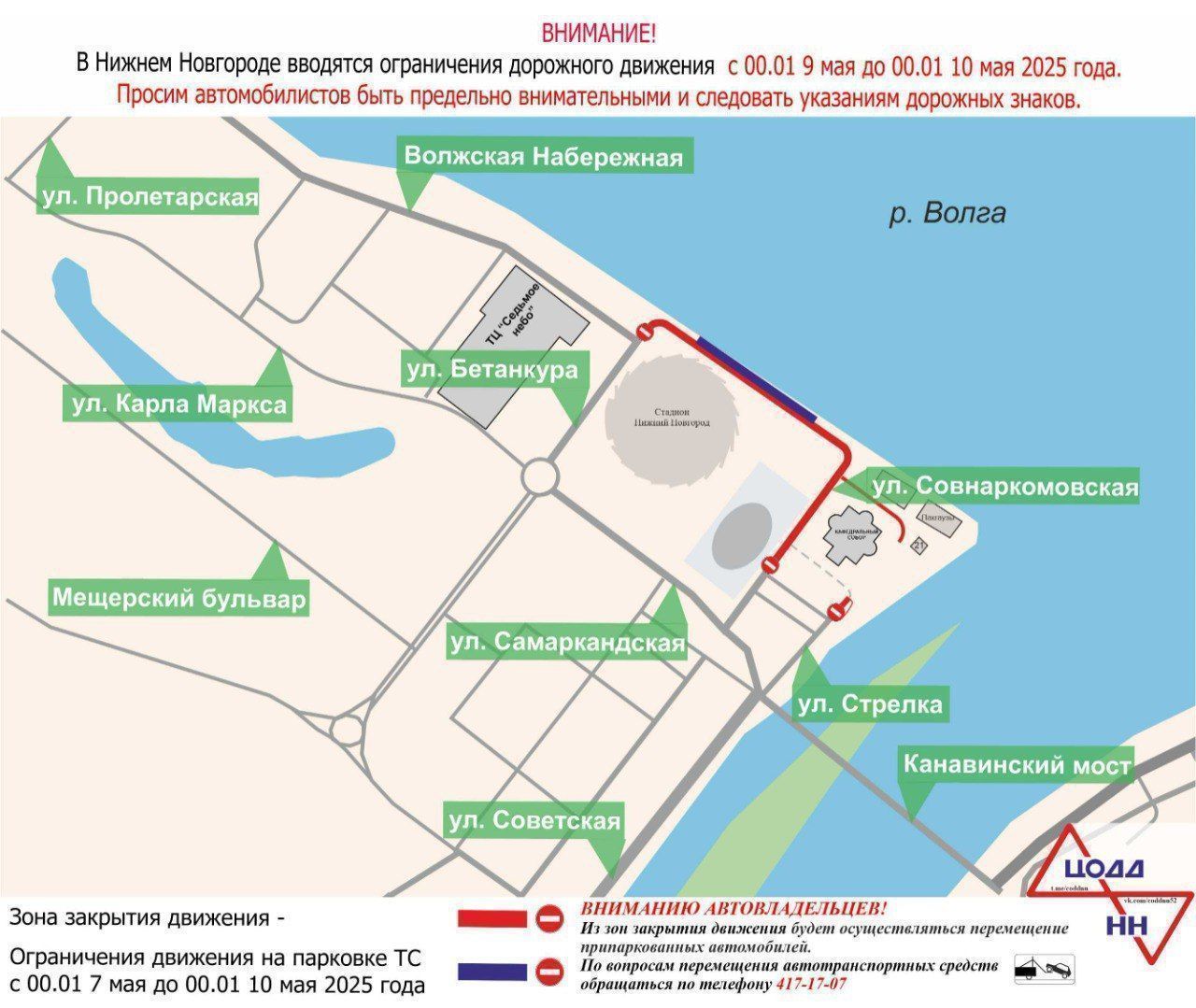 В дни празднования Победы в центре Нижнего Новгорода ограничат проезд и изменят движение общественного транспорта   