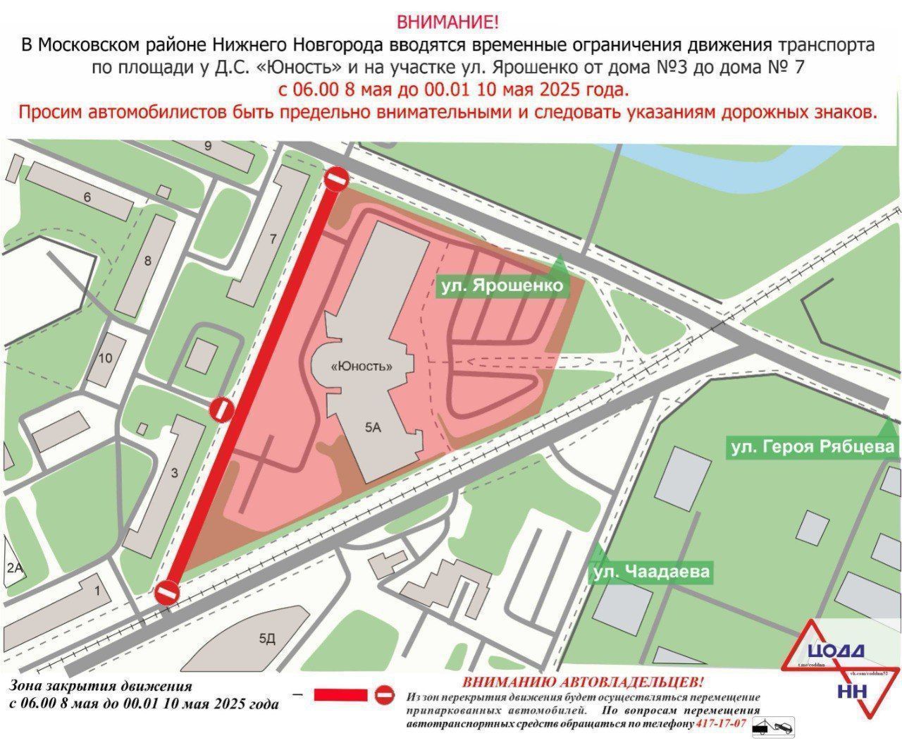 В дни празднования Победы в центре Нижнего Новгорода ограничат проезд и изменят движение общественного транспорта   