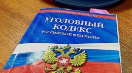 Уголовный кодекс