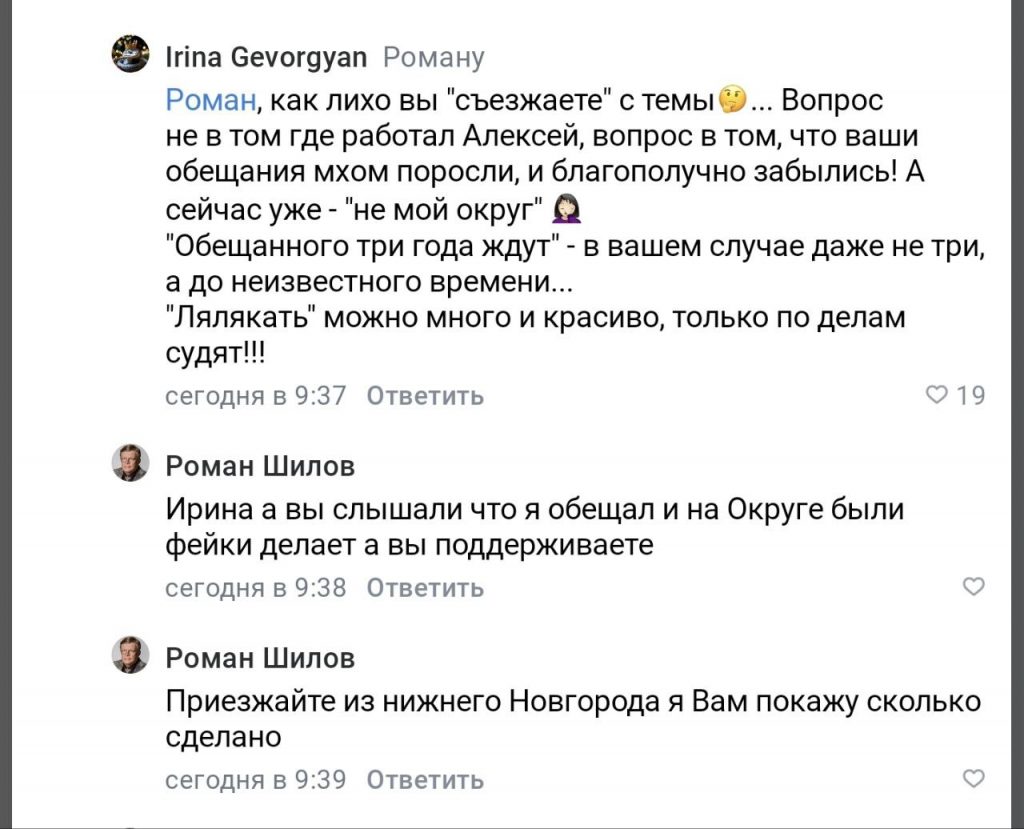 Депутат дзержинской Думы Шилов оказался в центре "матрасного скандала"