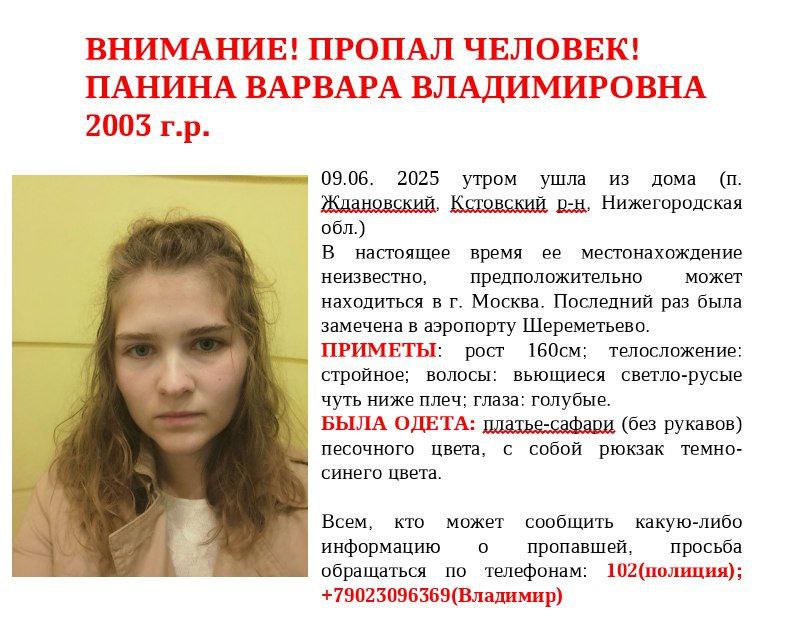 Похищенную нижегородку Варвару Панину держат в рабстве в Москве 