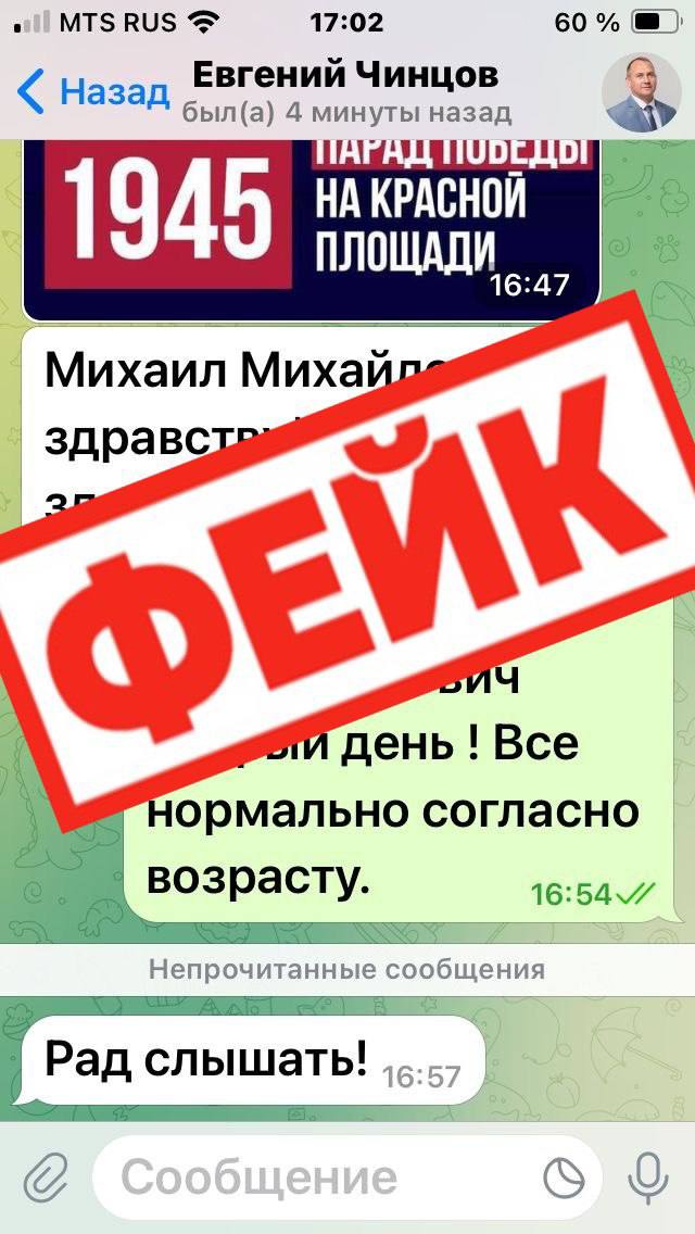 Лжеаккаунт Евгения Чинцова появился в Телеграме