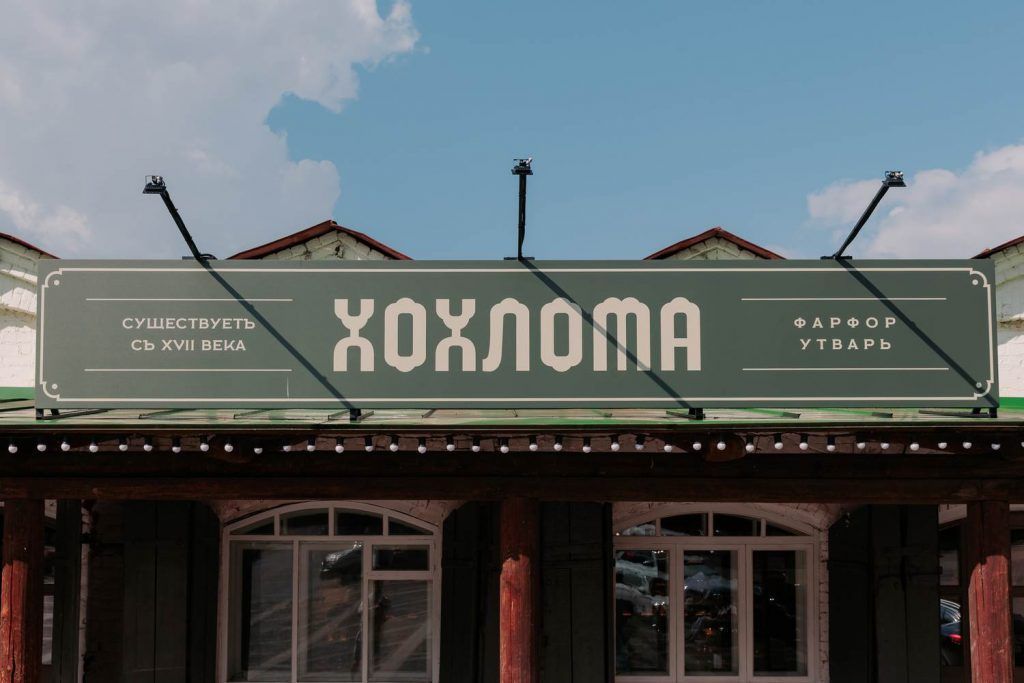 В Плёсе открылся магазин Хохломы