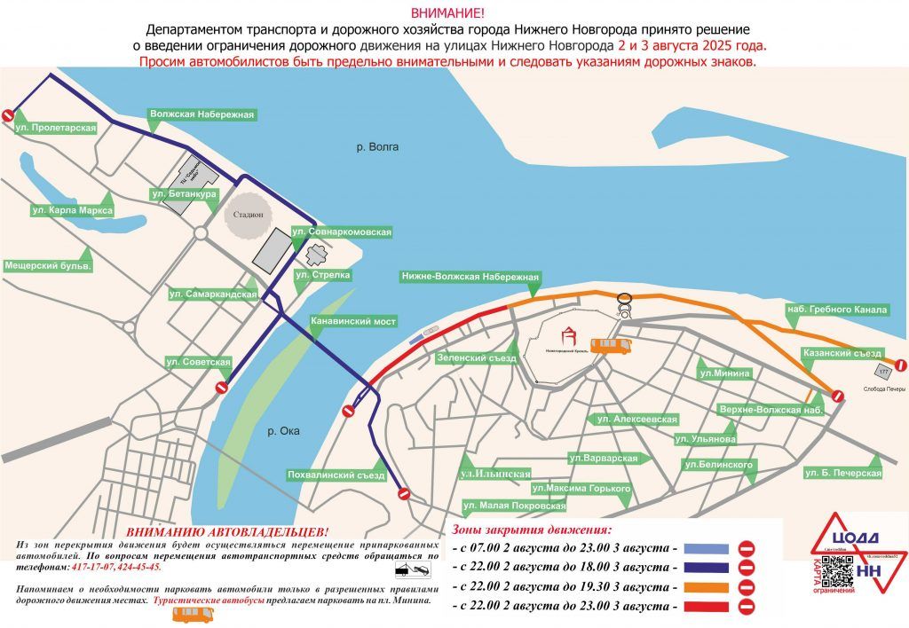Ряд нижегородских улиц перекроют для транспорта 2 и 3 августа из-за спортивных мероприятий