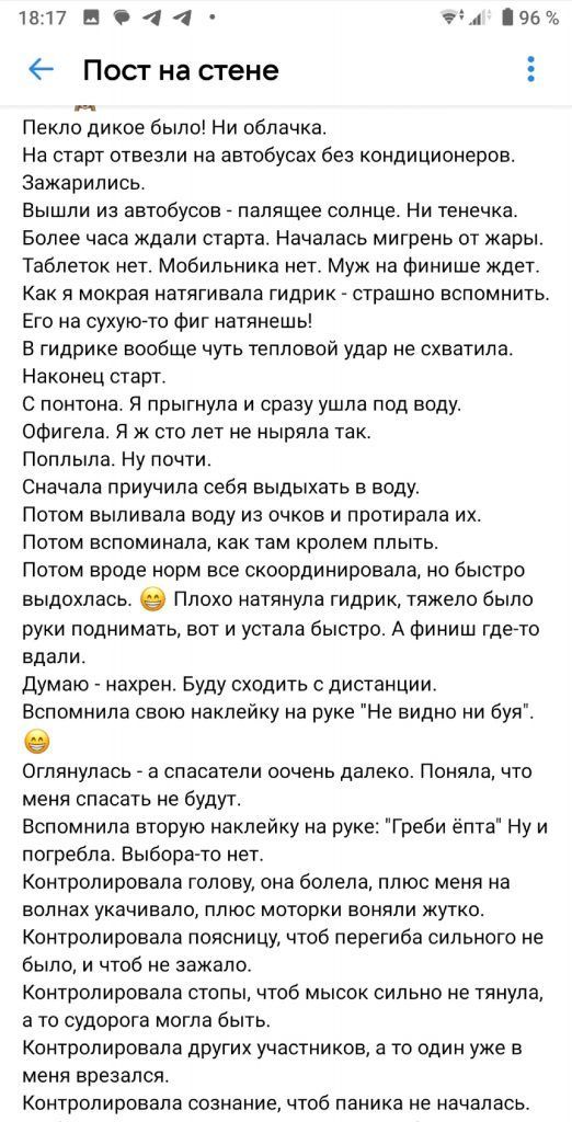 Участница заплыва X-Waters Volga-25: «Дикое пекло, автобусы без кондеев, часовое ожидание заплыва»