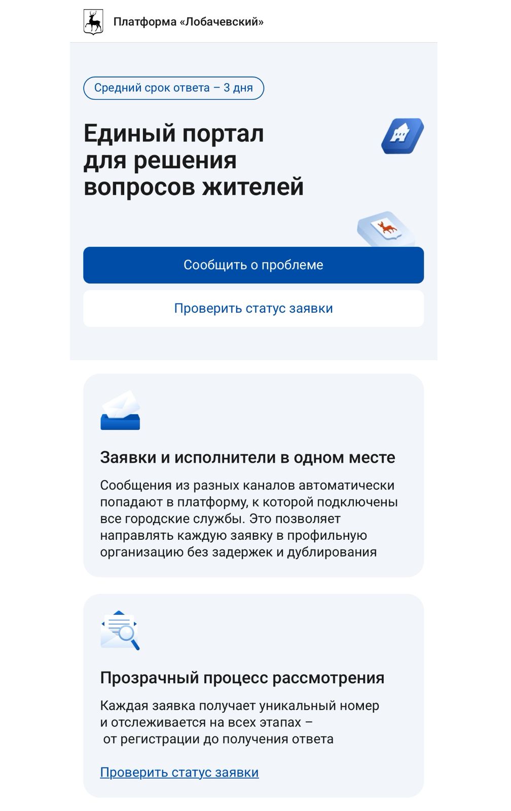Обновлена платформа обратной связи «Лобачевский»