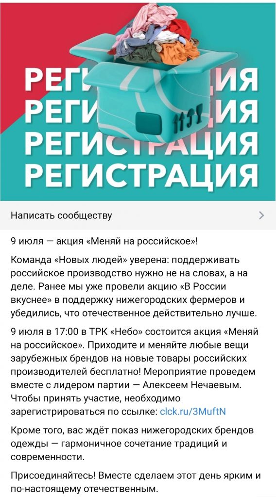 Лидер партии "Новые люди" Нечаев посетит Нижний Новгород